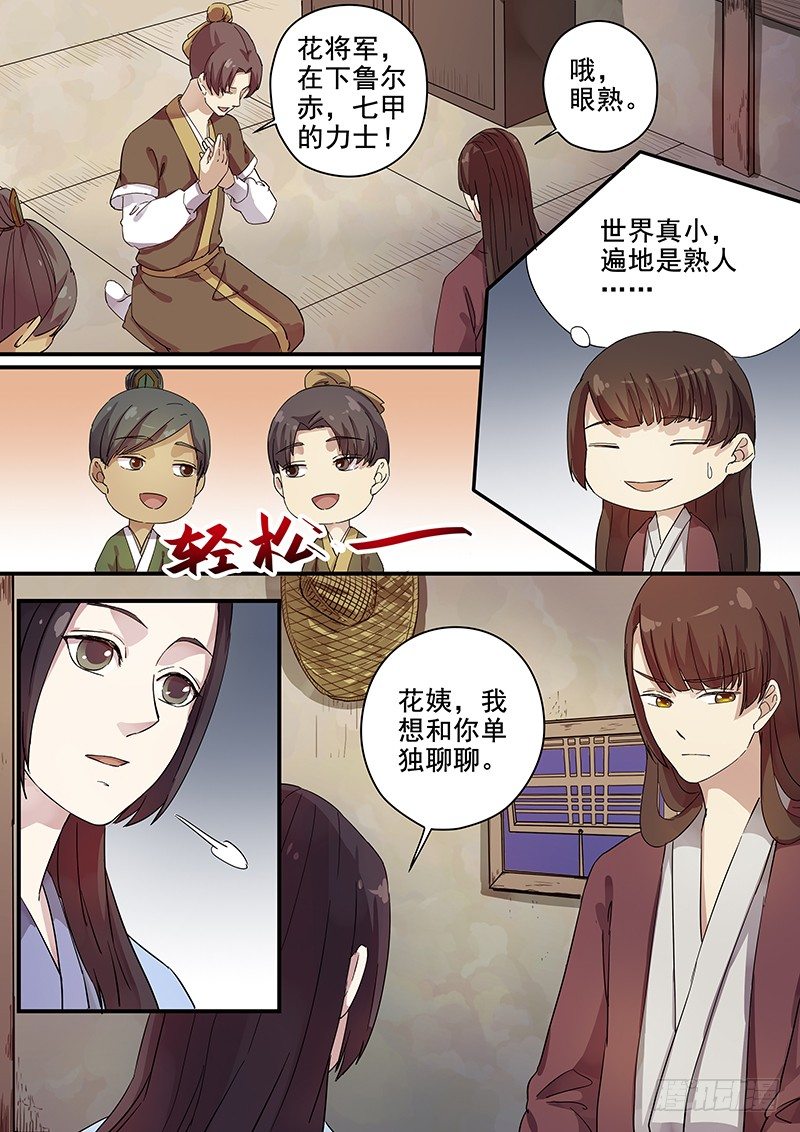 《木兰无长兄》76太子（一） 第9页