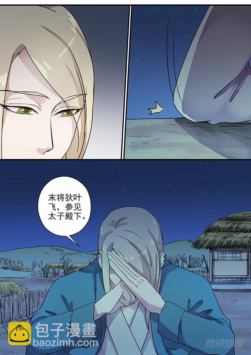 《木兰无长兄》75故友（四） 第10页