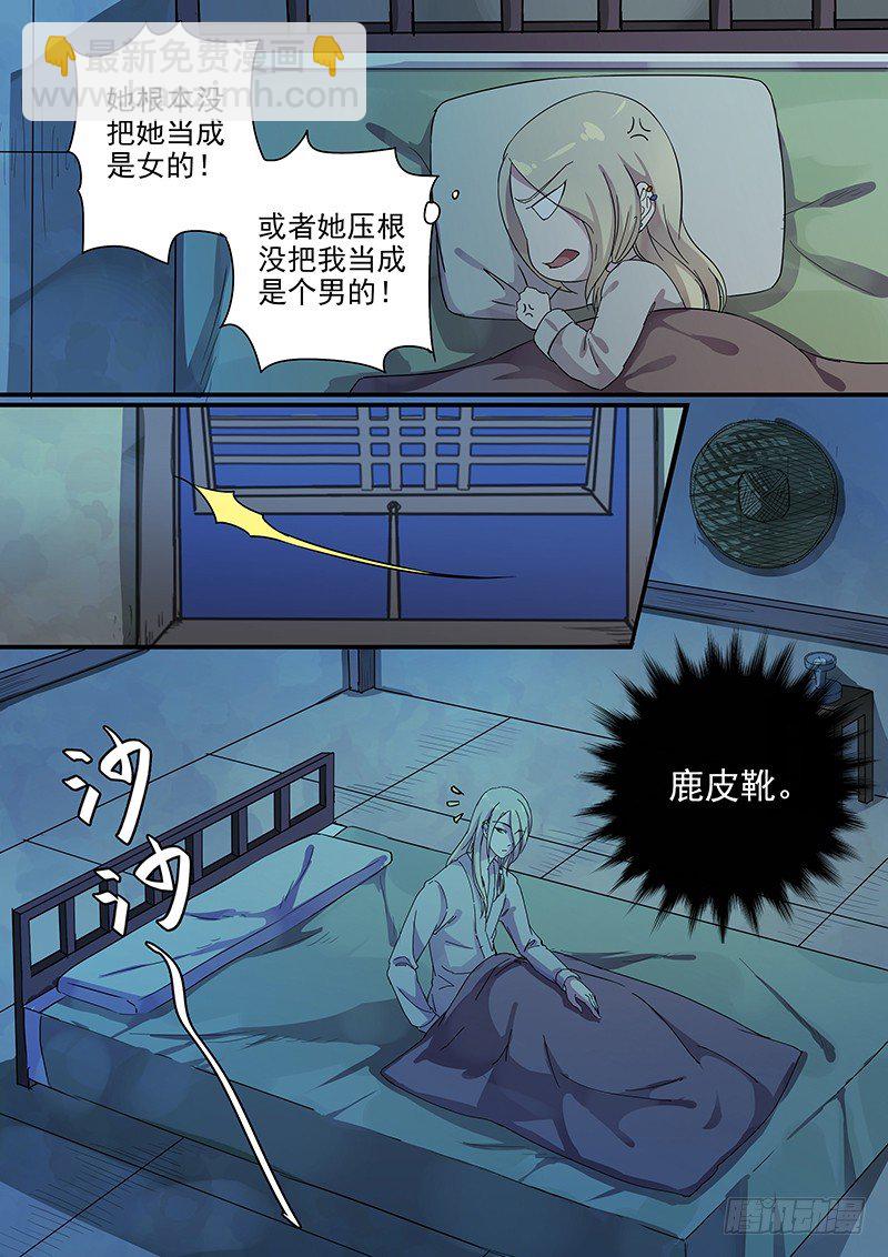 《木兰无长兄》75故友（四） 第3页