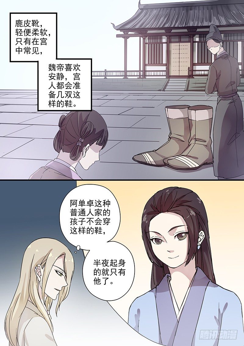 《木兰无长兄》75故友（四） 第4页