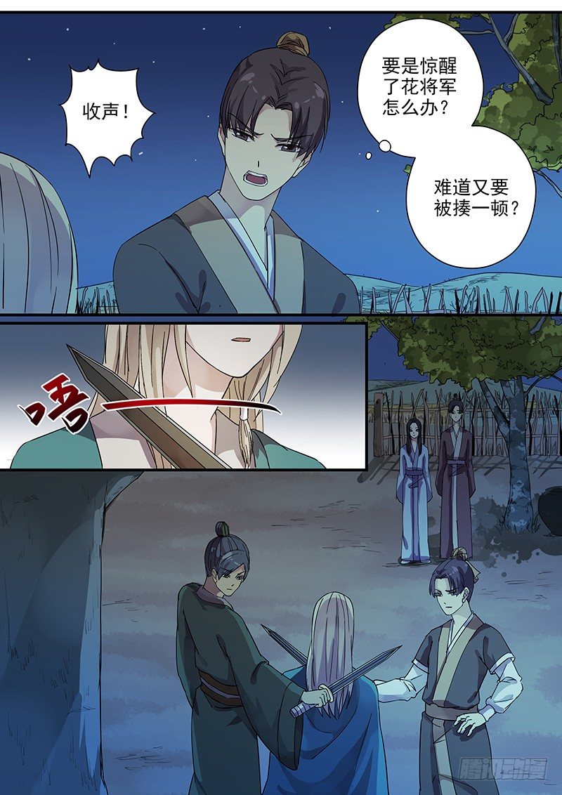《木兰无长兄》75故友（四） 第8页