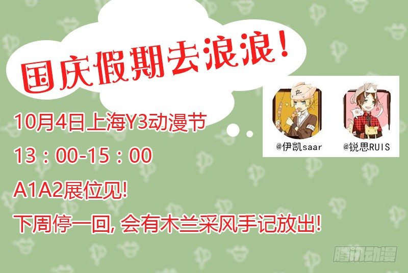 《木兰无长兄》78太子（三） 第11页