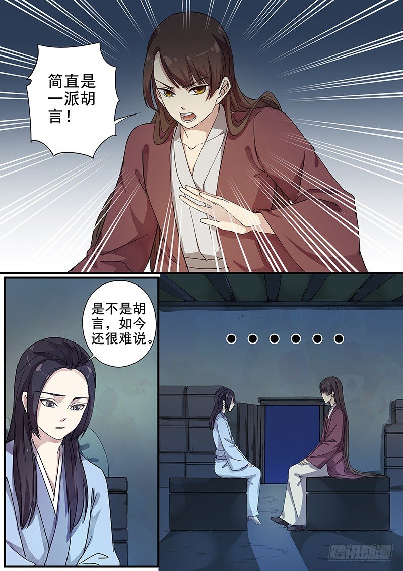 《木兰无长兄》78太子（三） 第2页