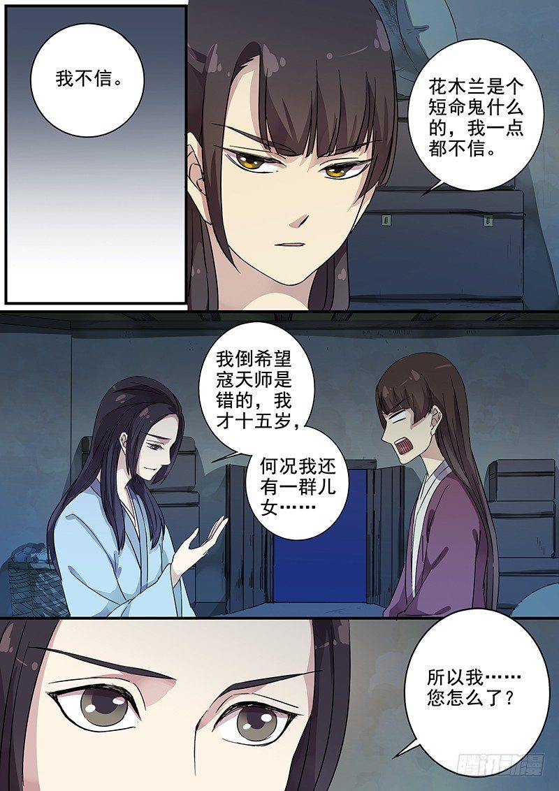 《木兰无长兄》78太子（三） 第3页