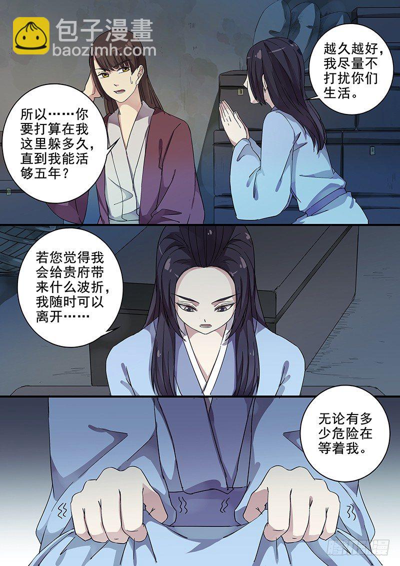 《木兰无长兄》78太子（三） 第4页