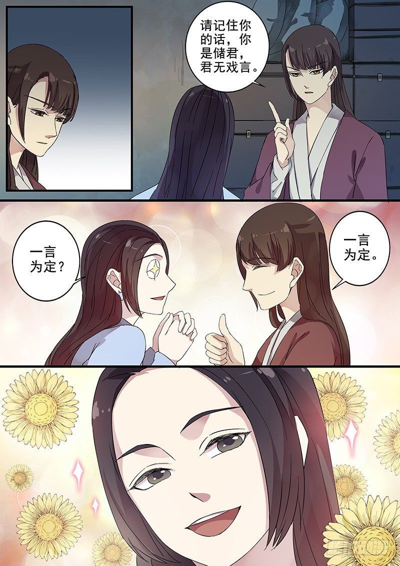 《木兰无长兄》78太子（三） 第5页