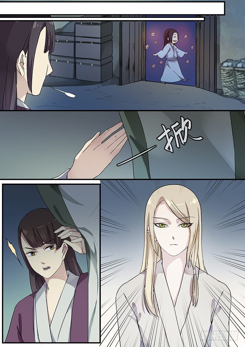 《木兰无长兄》78太子（三） 第6页