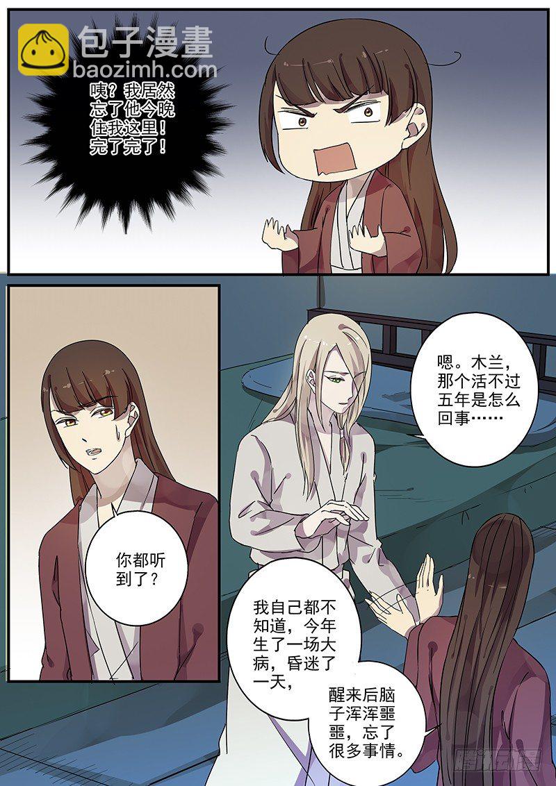 《木兰无长兄》78太子（三） 第7页