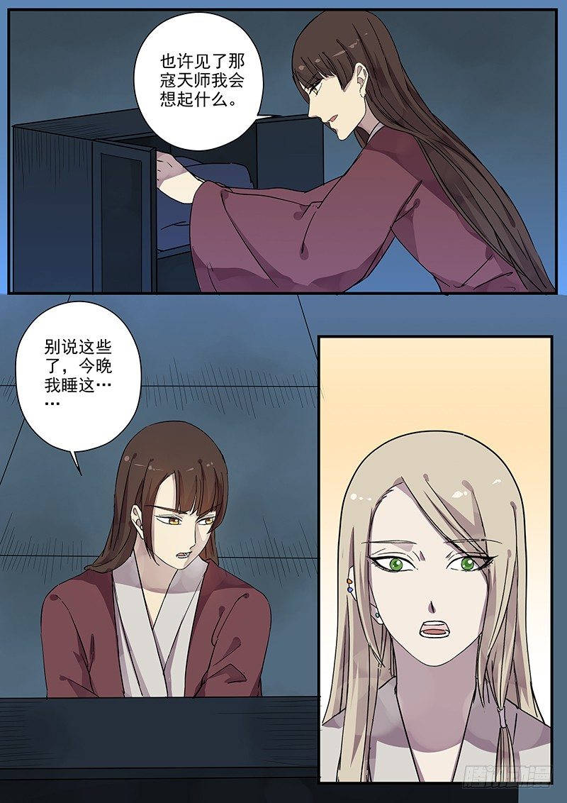 《木兰无长兄》78太子（三） 第8页