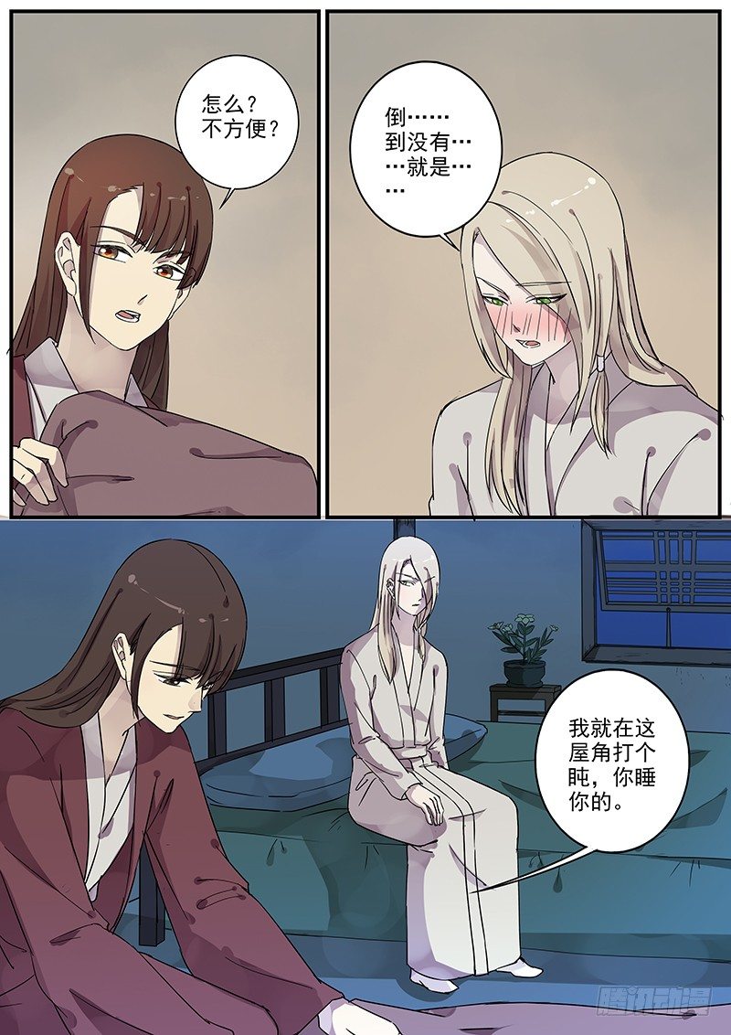 《木兰无长兄》78太子（三） 第9页