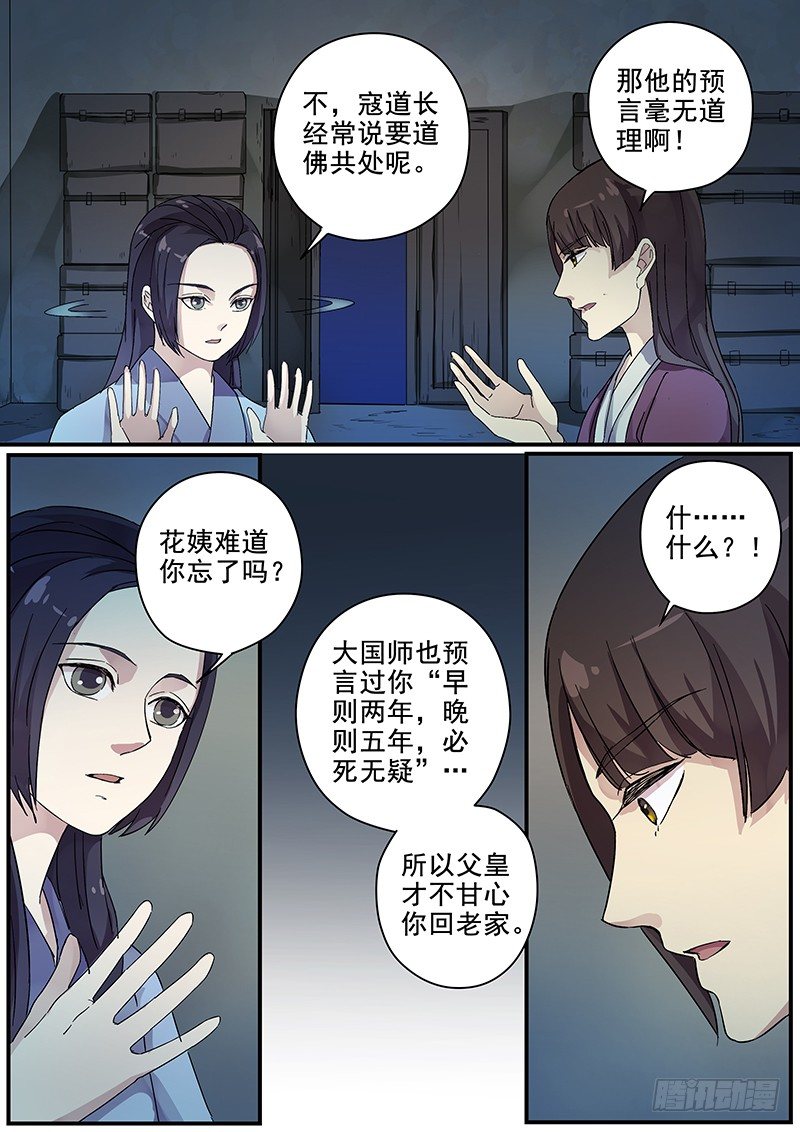 《木兰无长兄》77太子（二） 第10页