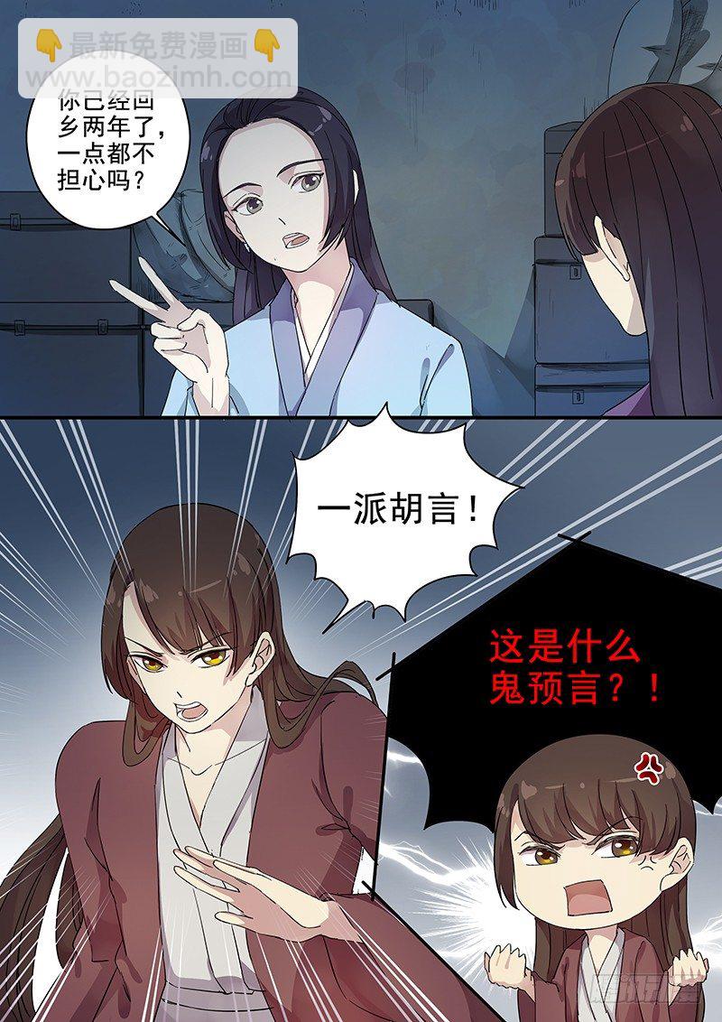 《木兰无长兄》77太子（二） 第11页