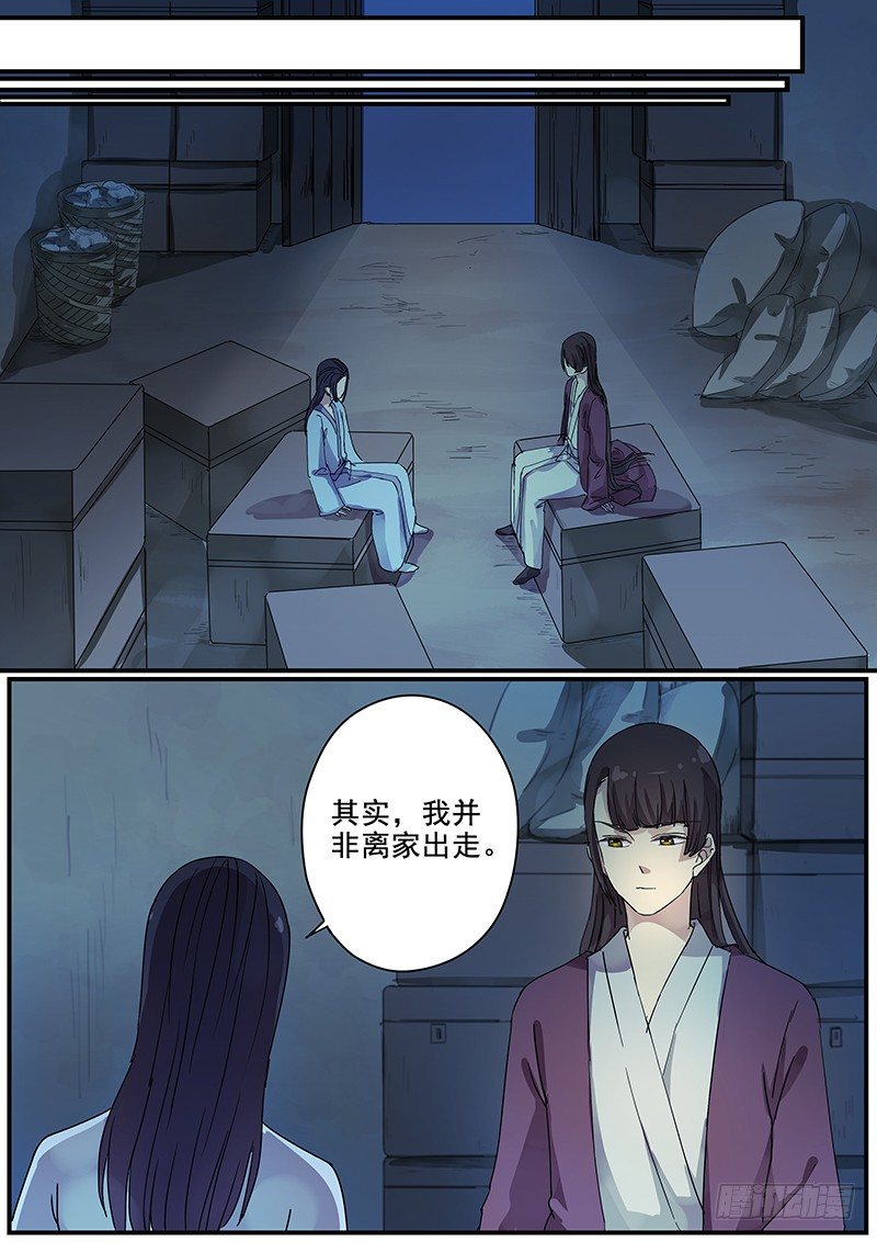 《木兰无长兄》77太子（二） 第2页