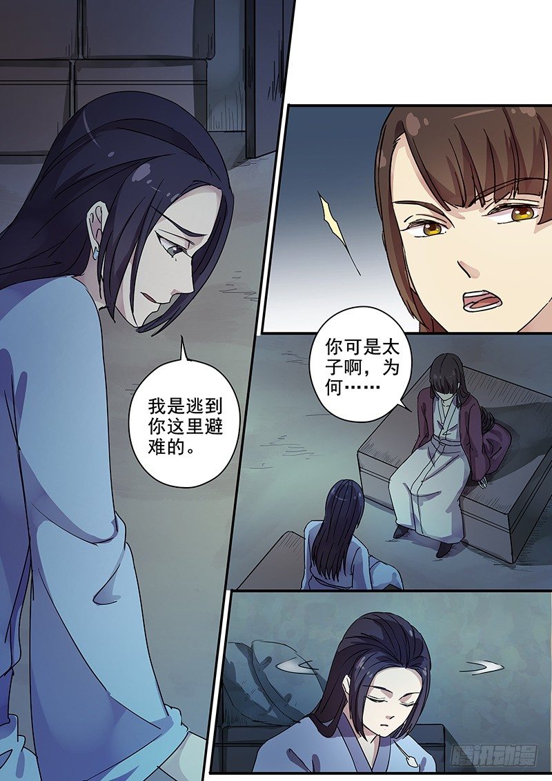 《木兰无长兄》77太子（二） 第3页