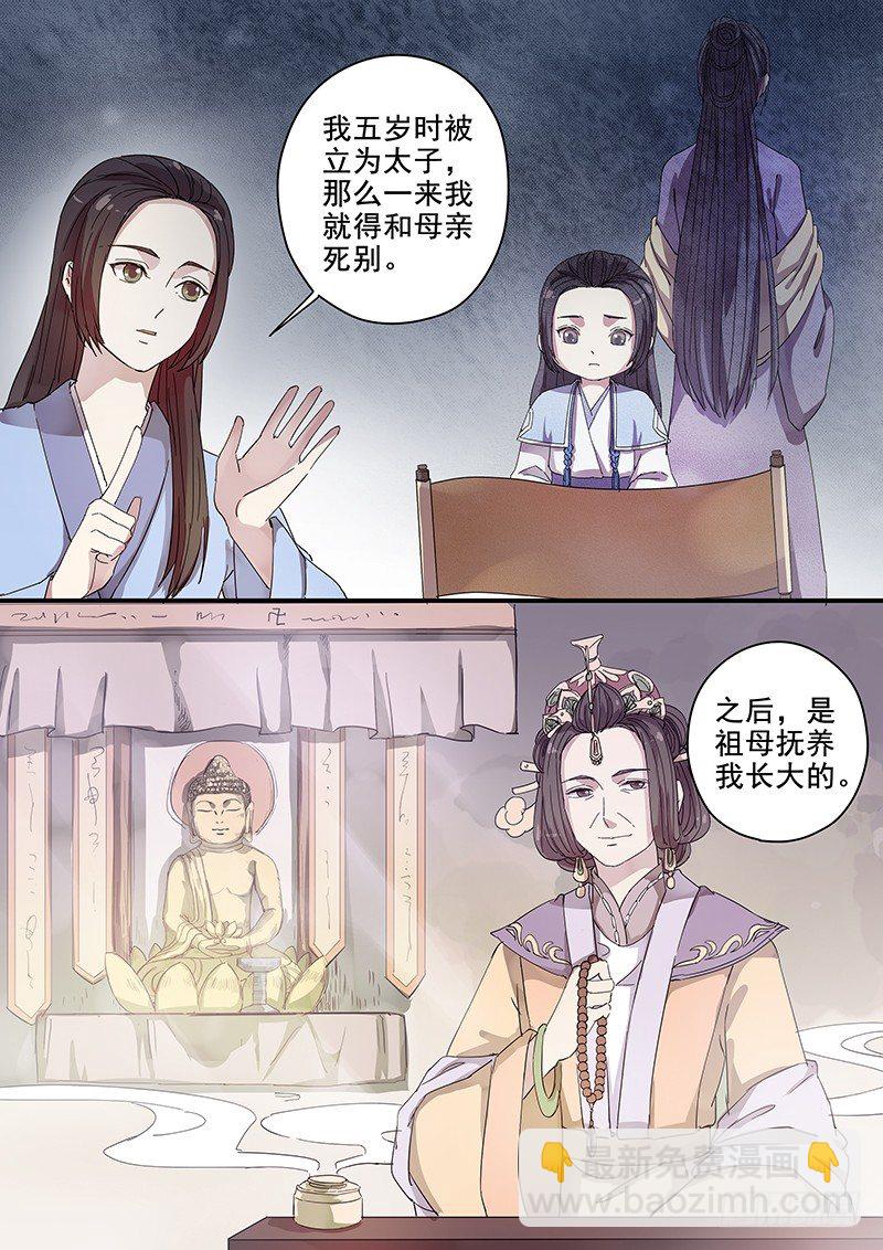 《木兰无长兄》77太子（二） 第4页