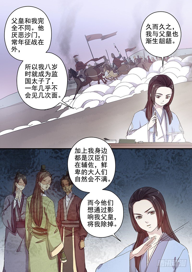 《木兰无长兄》77太子（二） 第5页