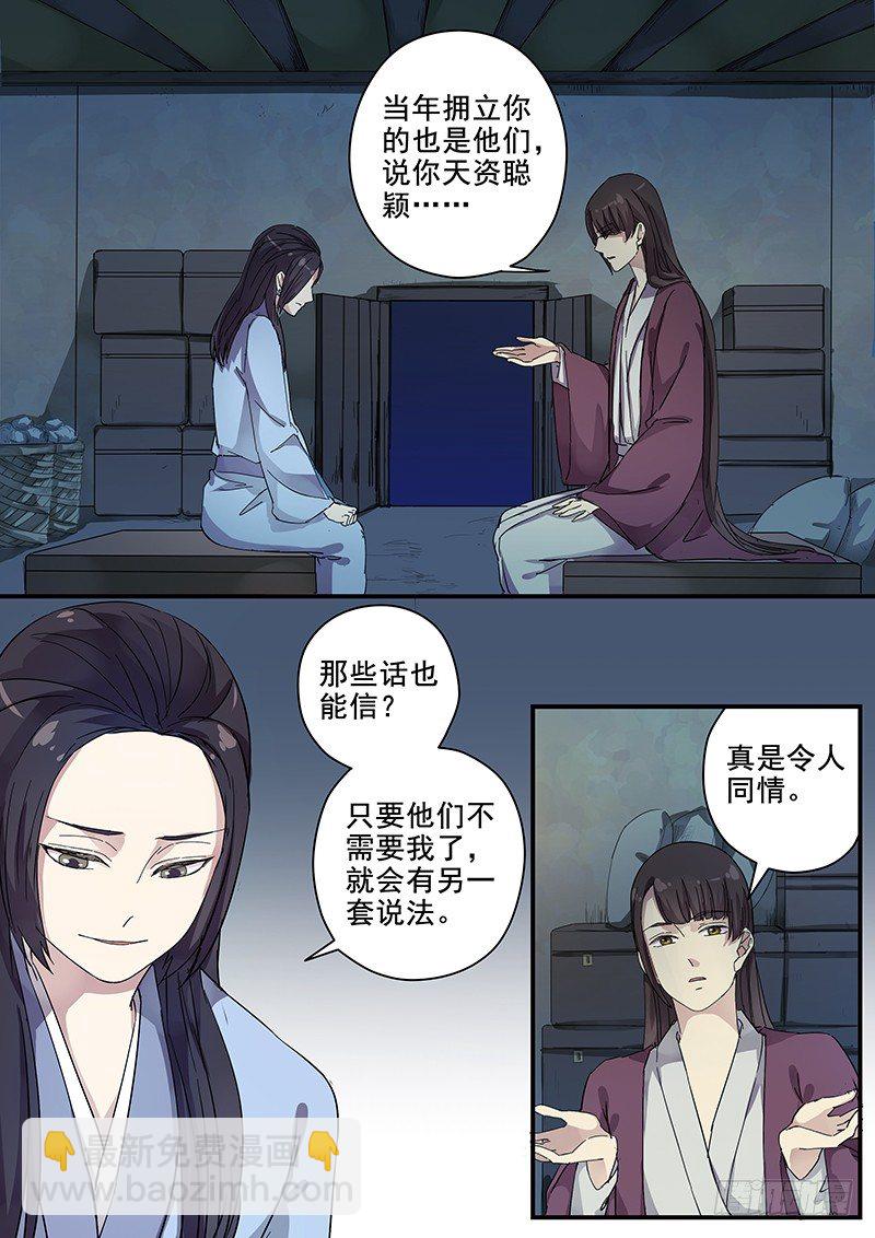 《木兰无长兄》77太子（二） 第6页