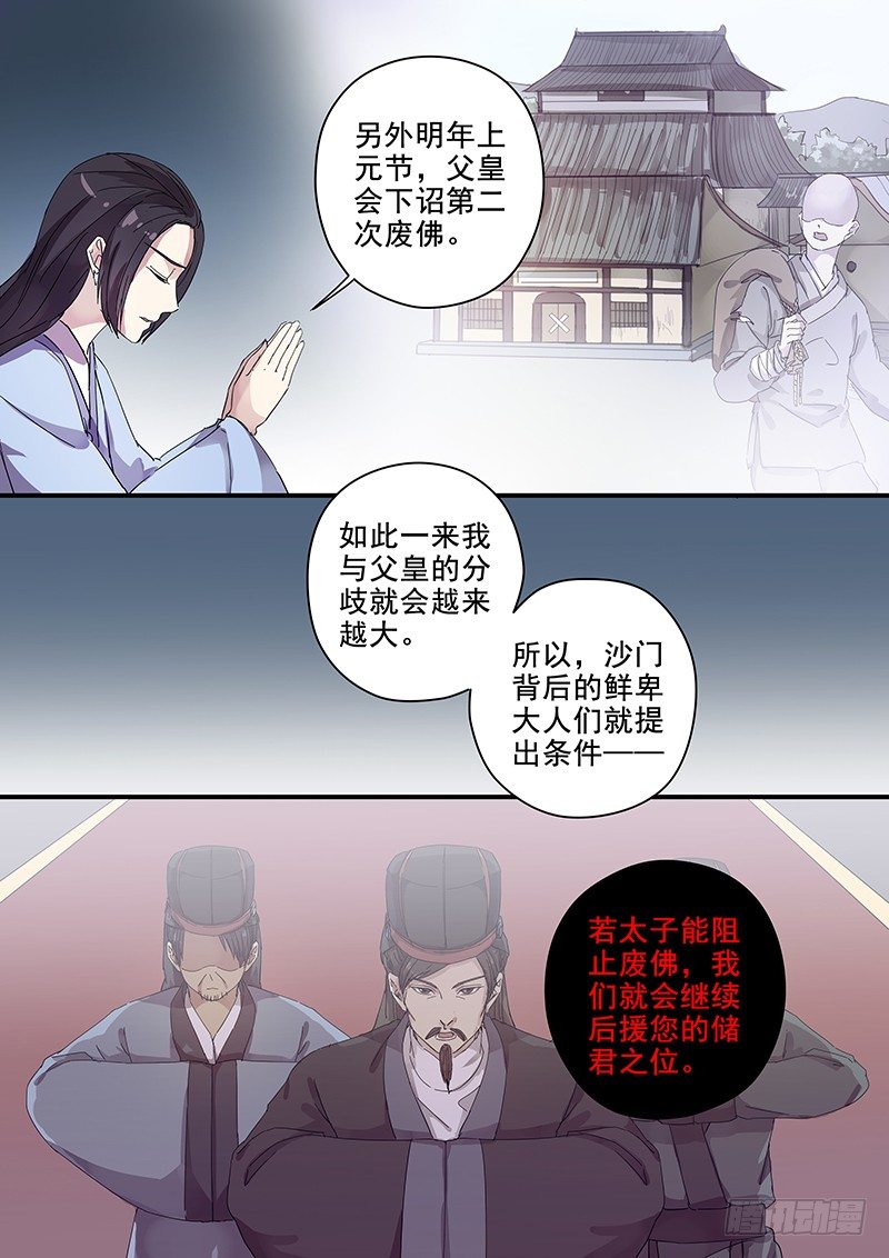 《木兰无长兄》77太子（二） 第7页