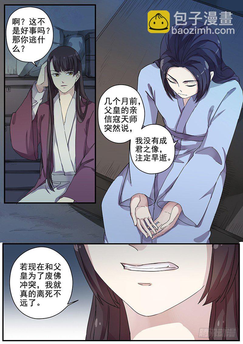 《木兰无长兄》77太子（二） 第8页