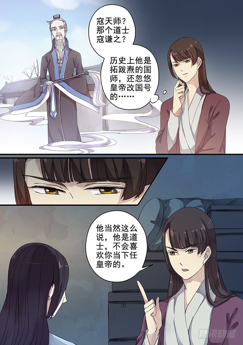 《木兰无长兄》77太子（二） 第9页