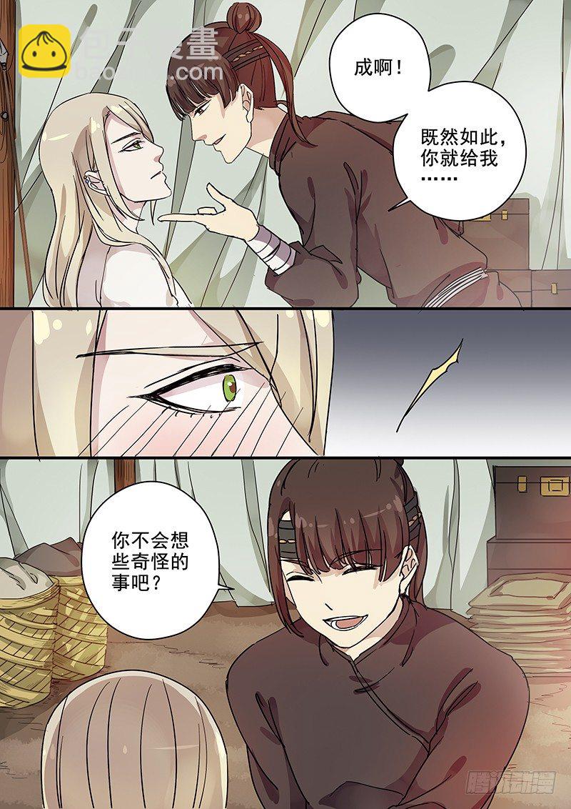 《木兰无长兄》82往事（四） 第10页