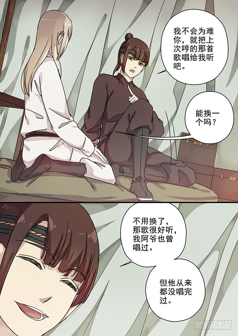 《木兰无长兄》82往事（四） 第11页
