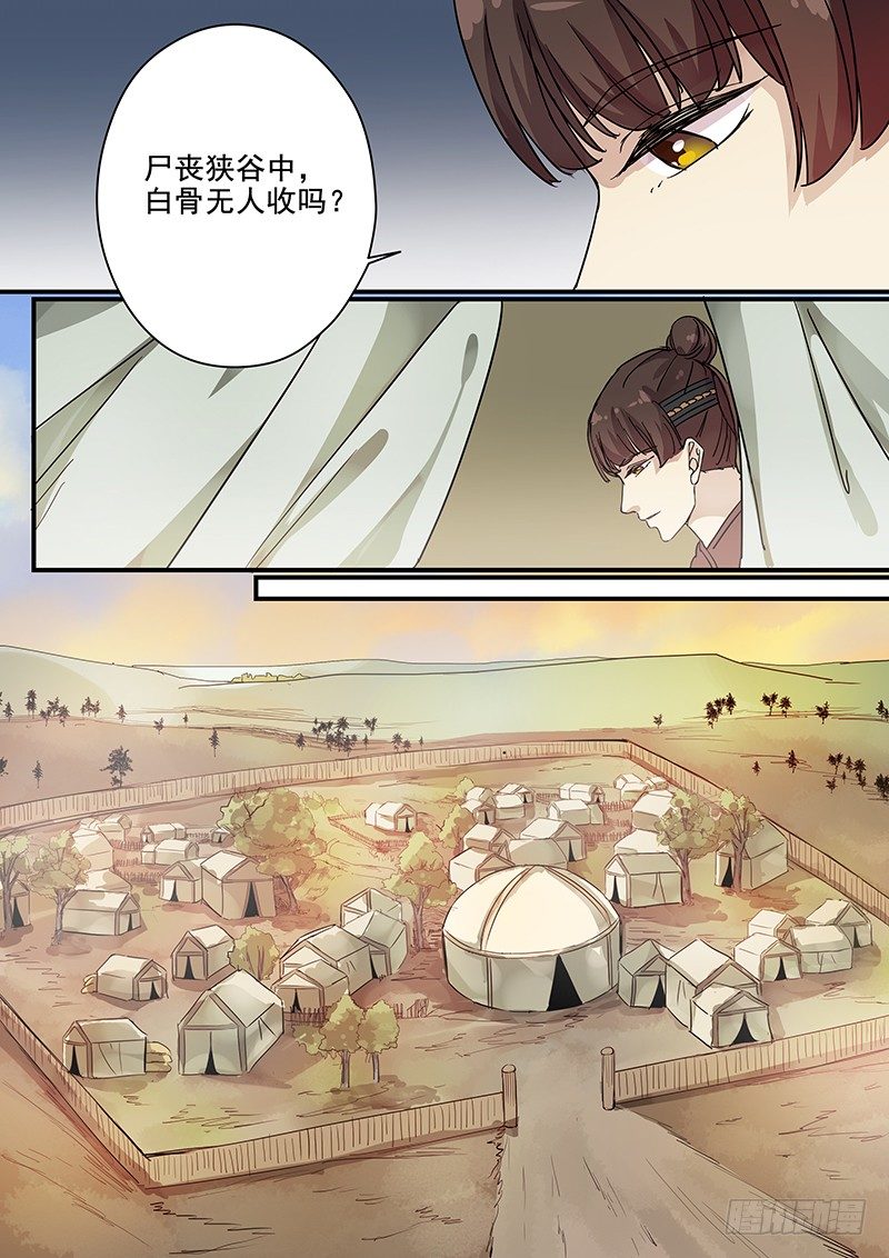 《木兰无长兄》82往事（四） 第14页