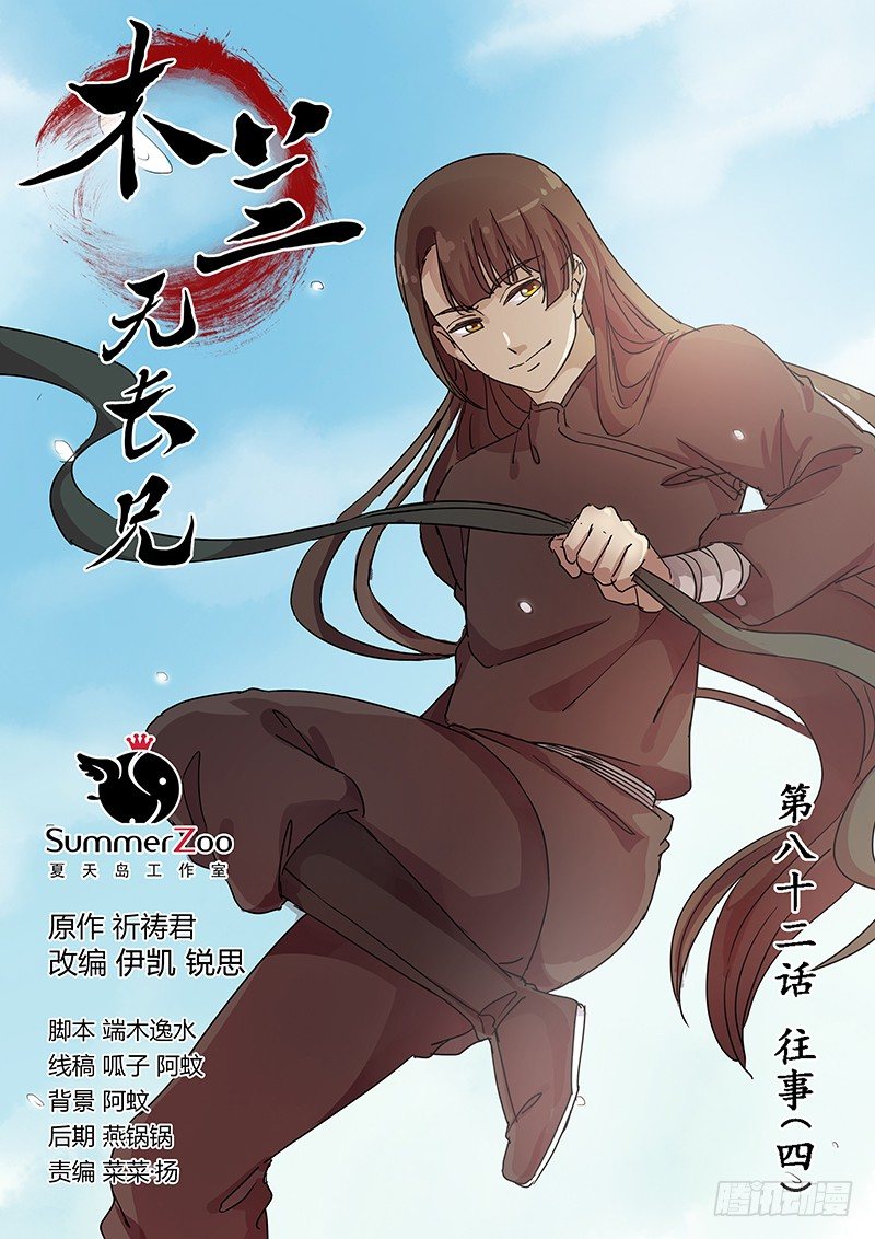 《木兰无长兄》82往事（四） 第1页
