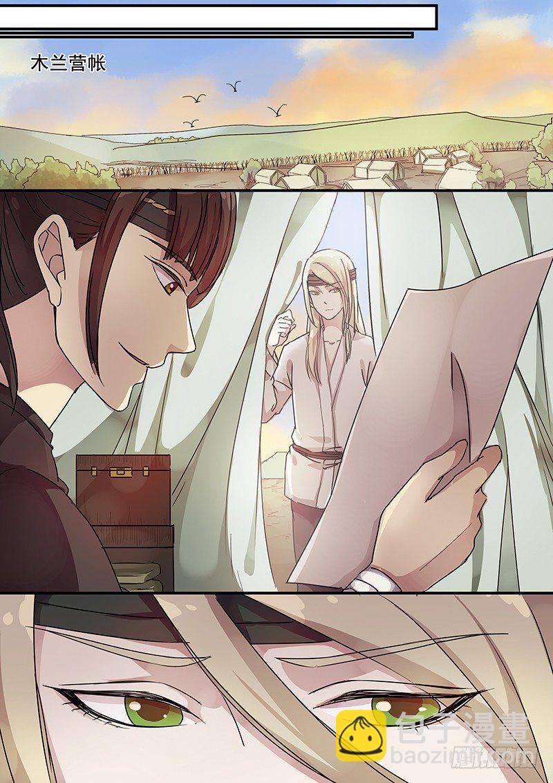 《木兰无长兄》82往事（四） 第2页