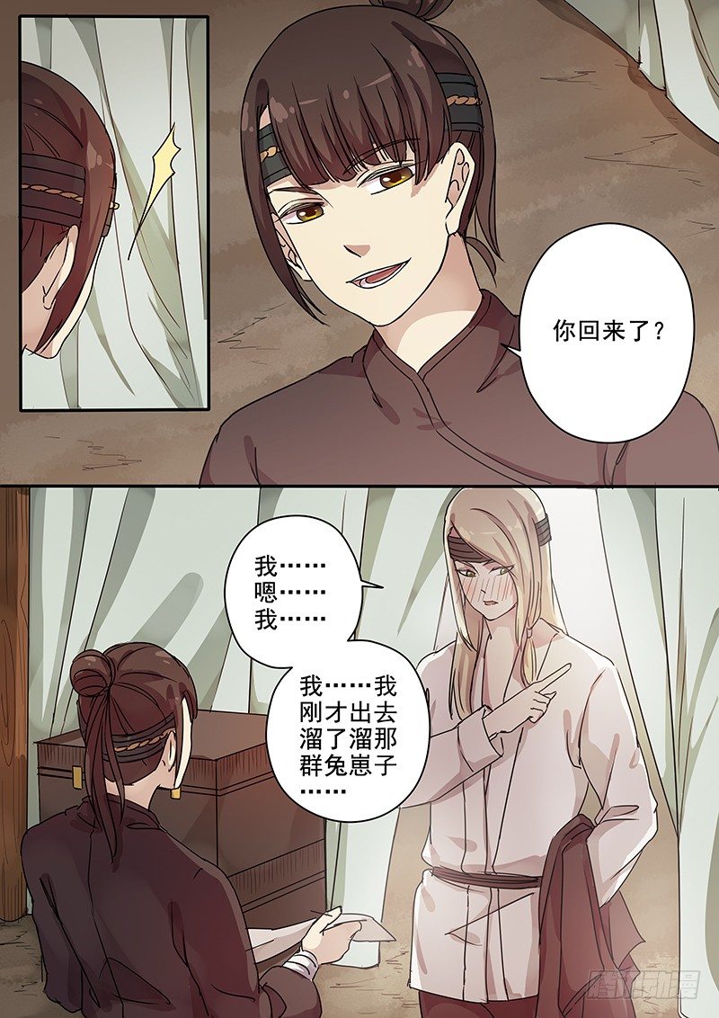 《木兰无长兄》82往事（四） 第3页