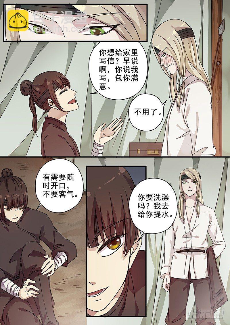 《木兰无长兄》82往事（四） 第4页