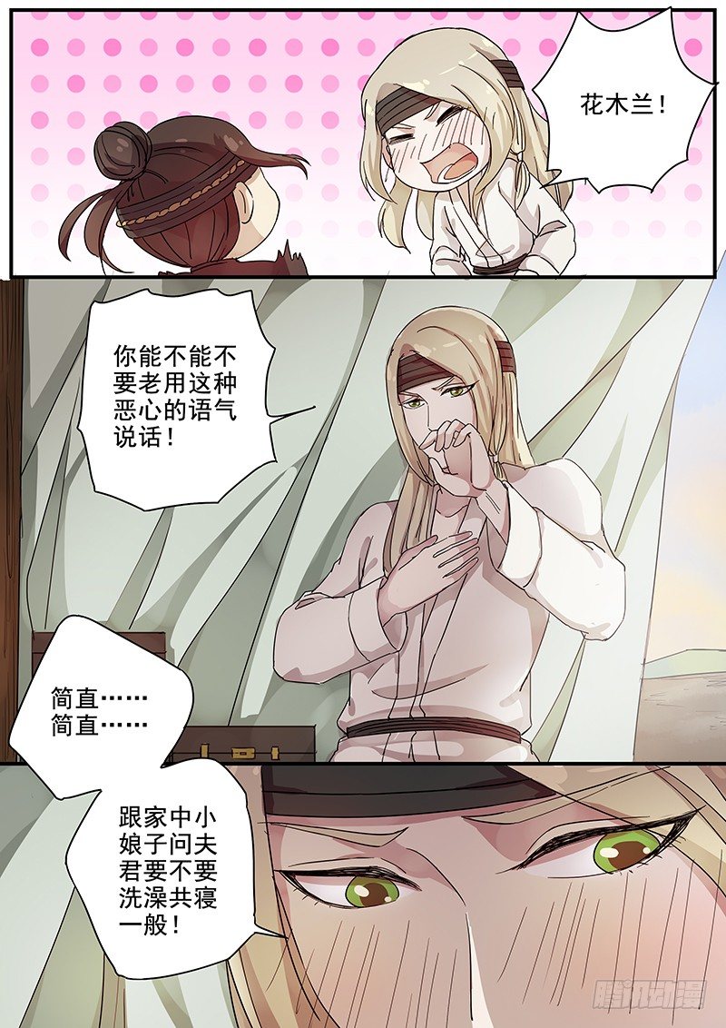 《木兰无长兄》82往事（四） 第5页