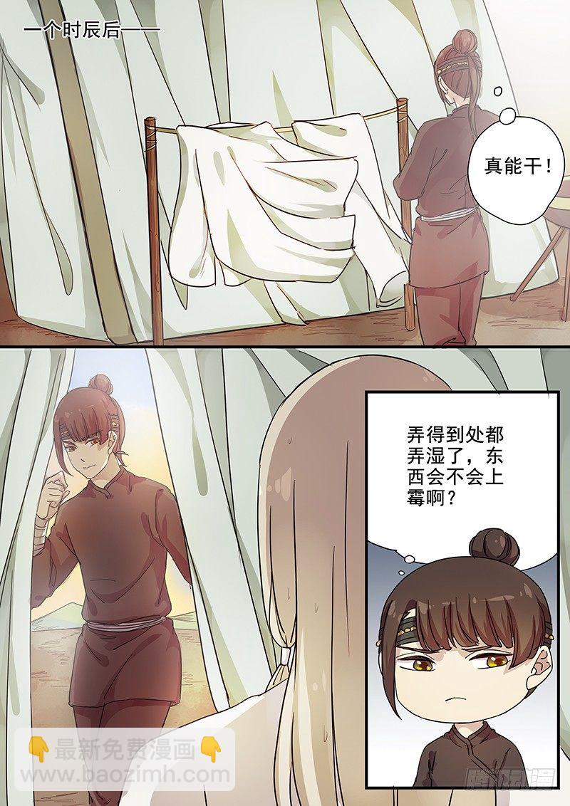 《木兰无长兄》82往事（四） 第8页