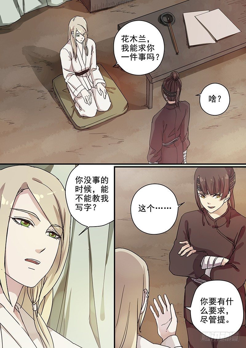 《木兰无长兄》82往事（四） 第9页