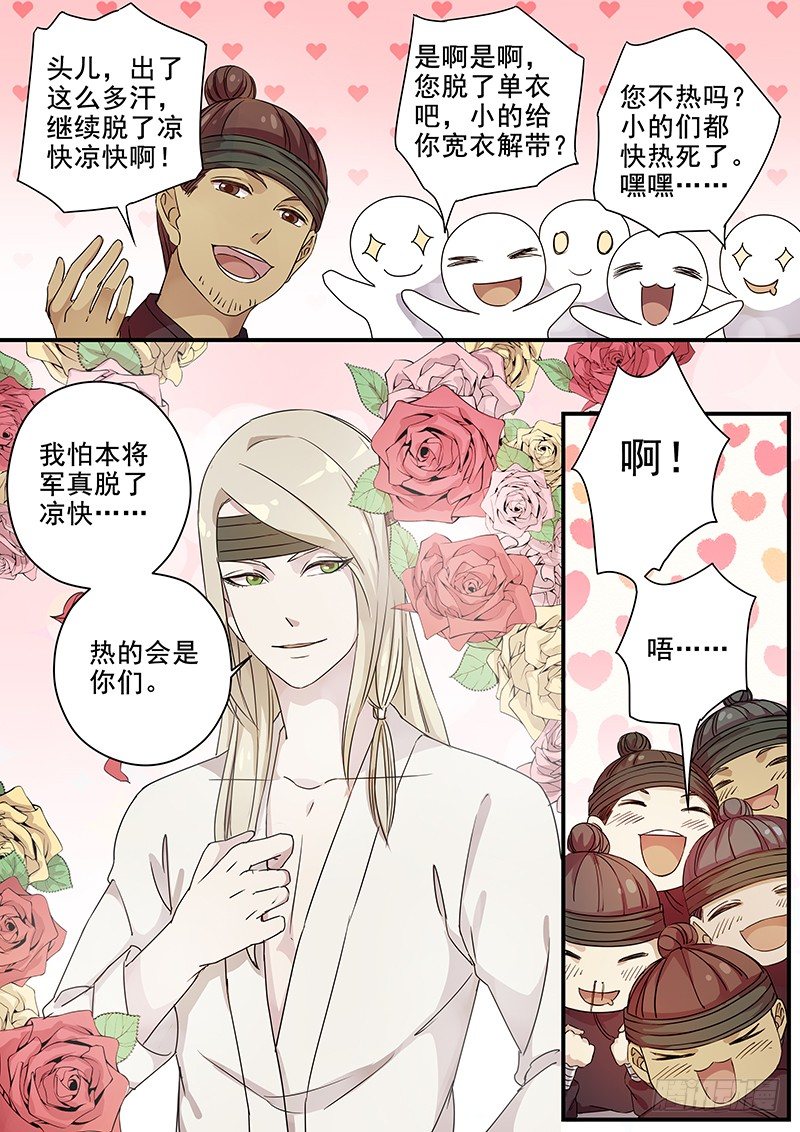 《木兰无长兄》81往事（三） 第11页