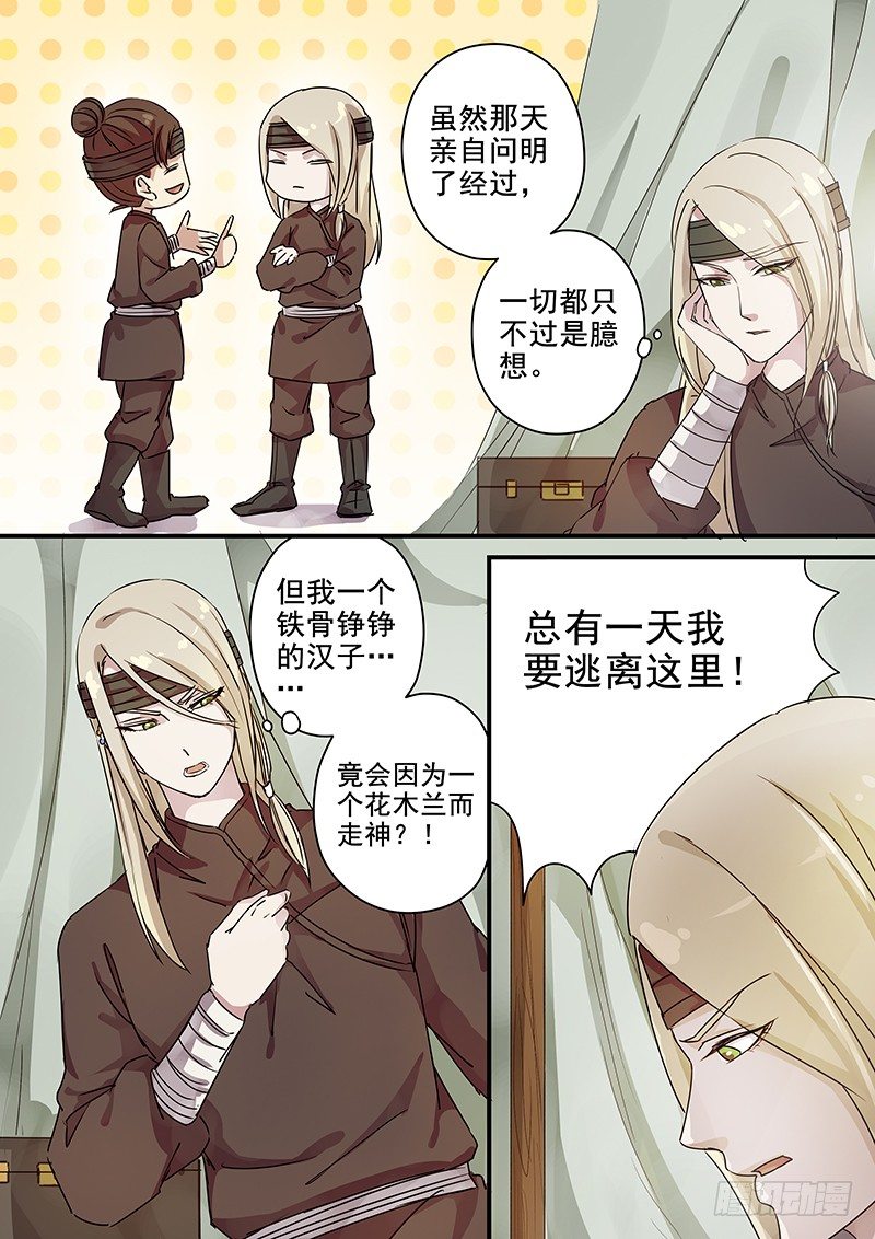 《木兰无长兄》81往事（三） 第3页