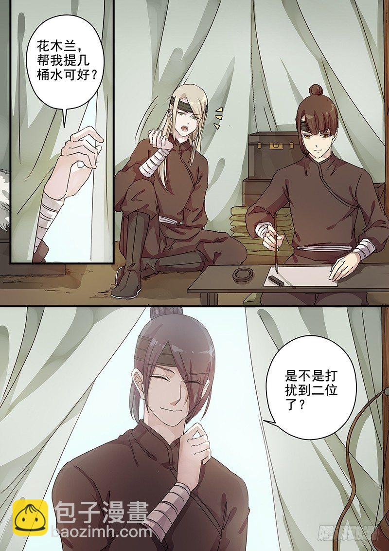 《木兰无长兄》81往事（三） 第4页