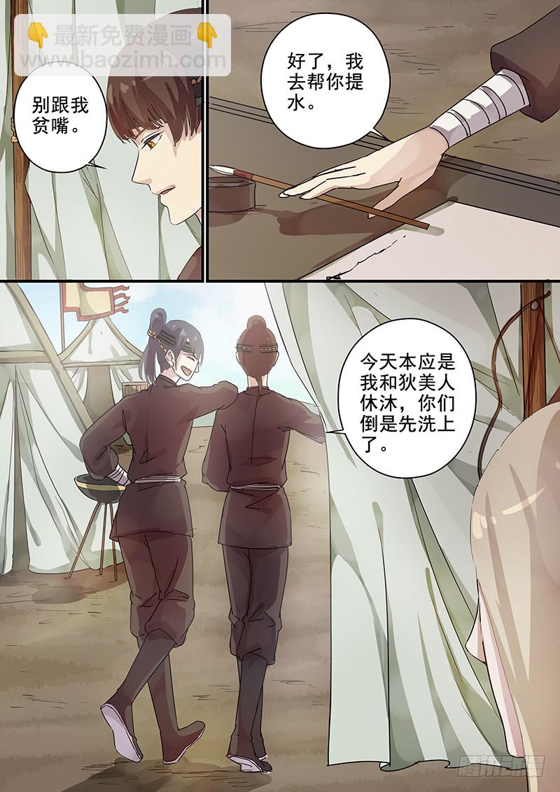 《木兰无长兄》81往事（三） 第5页