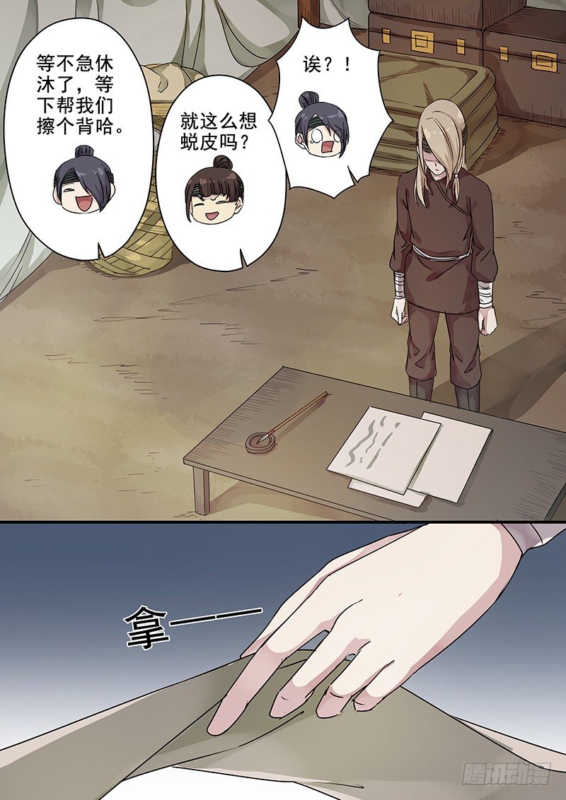 《木兰无长兄》81往事（三） 第6页