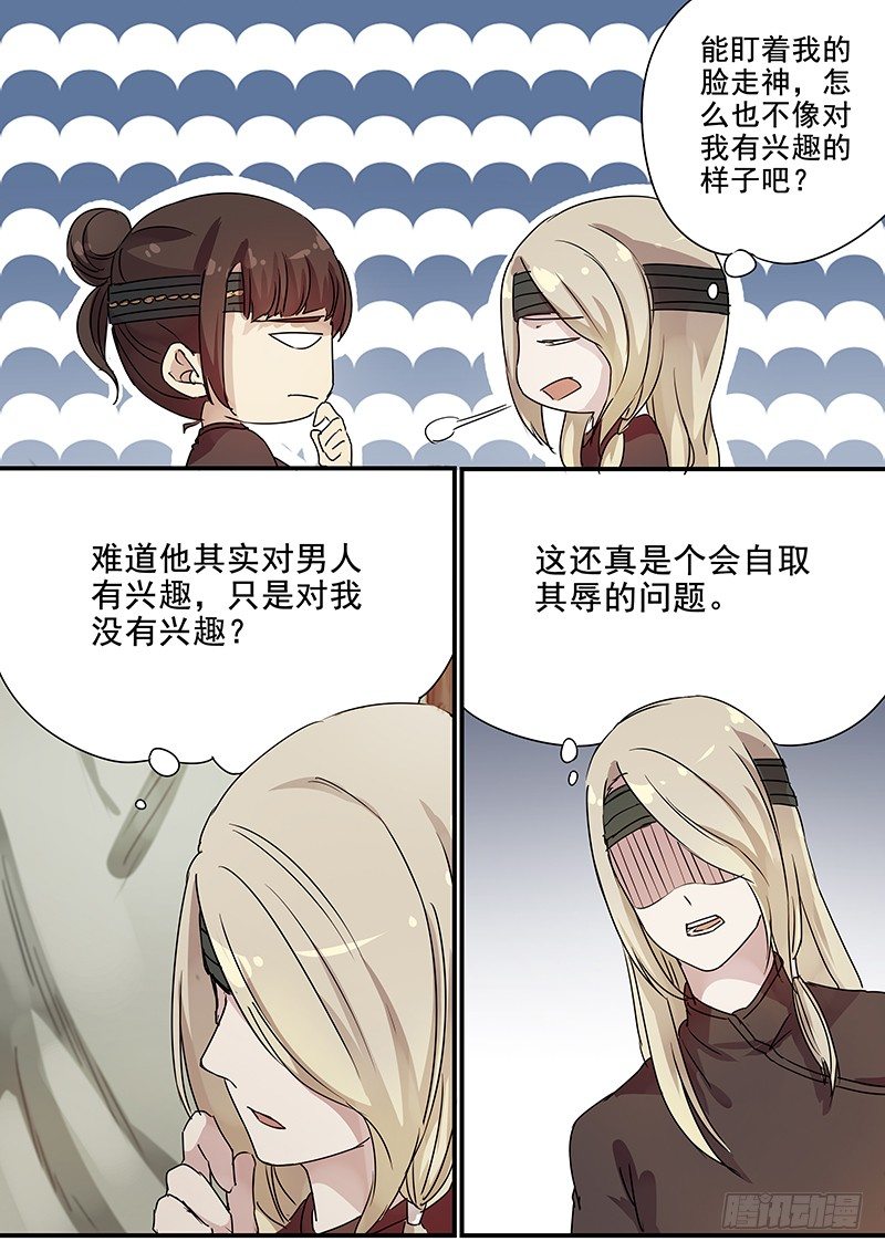 《木兰无长兄》80往事（二） 第10页