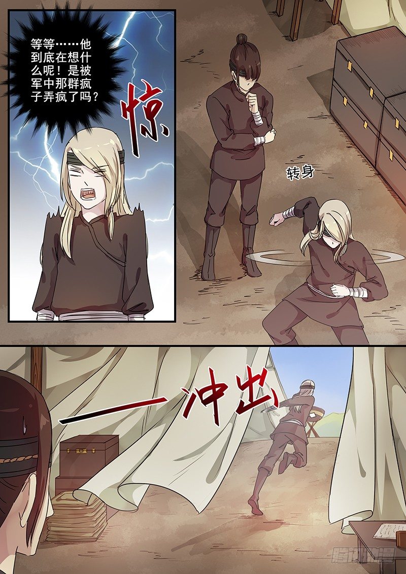 《木兰无长兄》80往事（二） 第11页