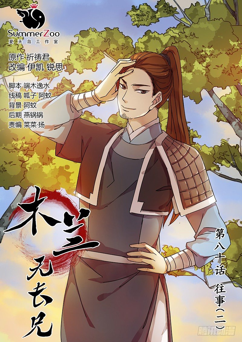 《木兰无长兄》80往事（二） 第1页
