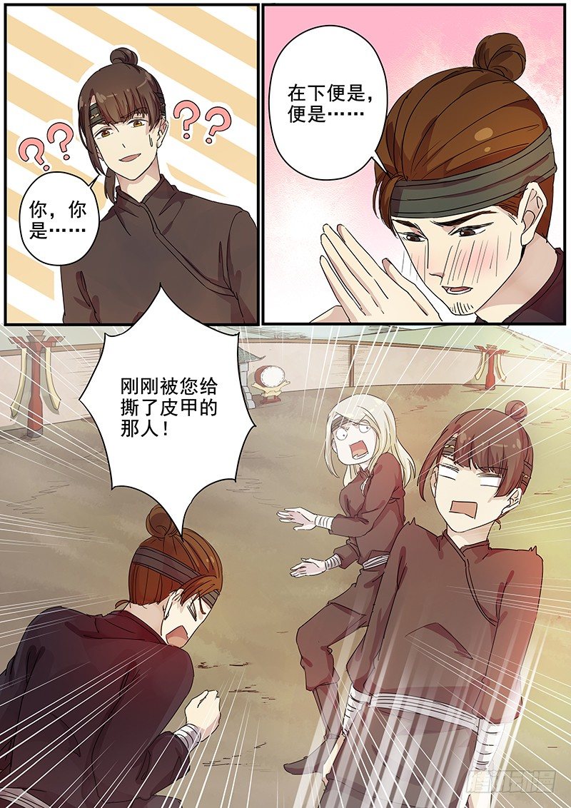 《木兰无长兄》80往事（二） 第2页