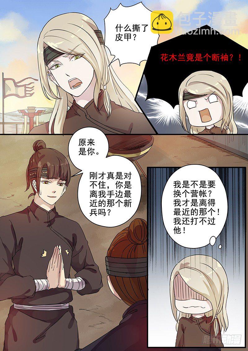 《木兰无长兄》80往事（二） 第3页