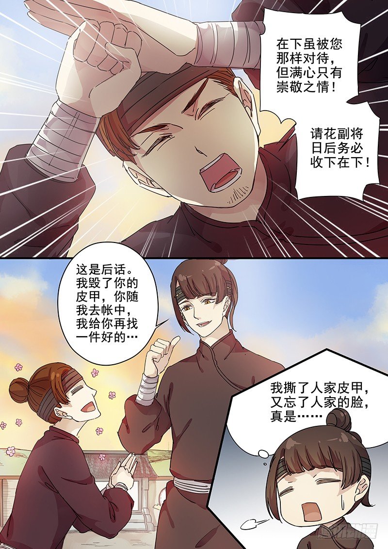 《木兰无长兄》80往事（二） 第4页