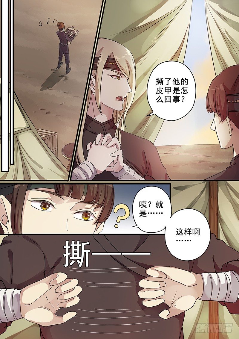 《木兰无长兄》80往事（二） 第5页