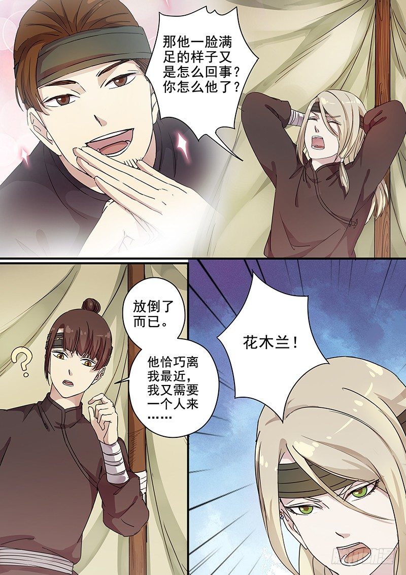 《木兰无长兄》80往事（二） 第6页