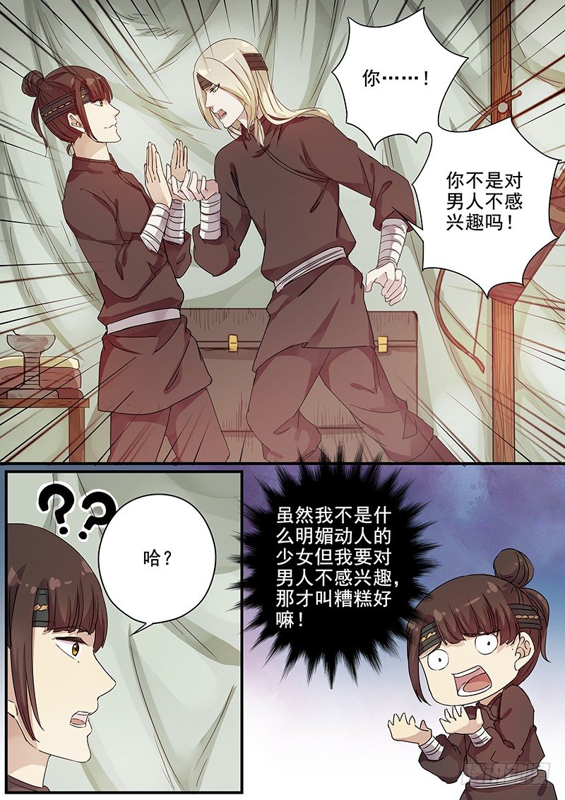 《木兰无长兄》80往事（二） 第7页