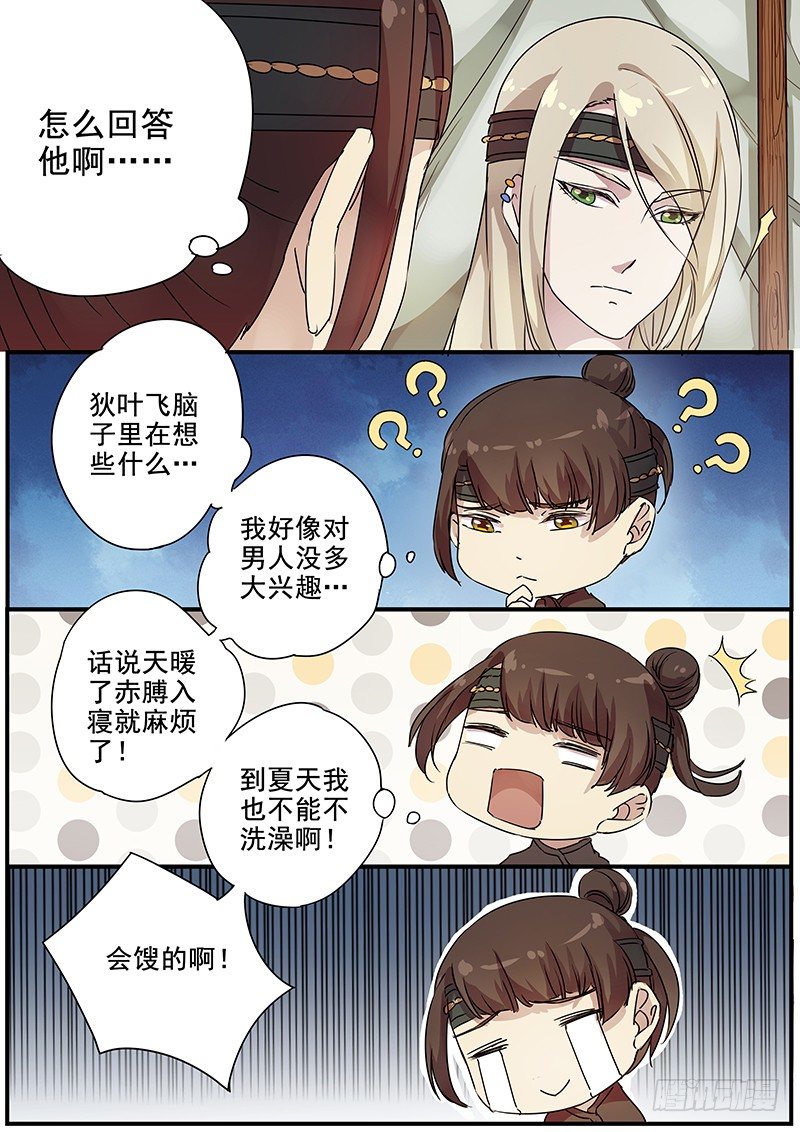 《木兰无长兄》80往事（二） 第8页