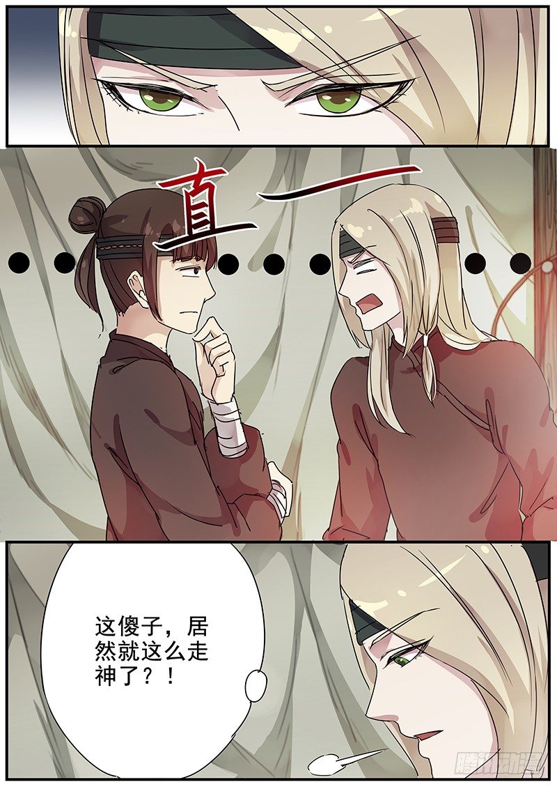《木兰无长兄》80往事（二） 第9页